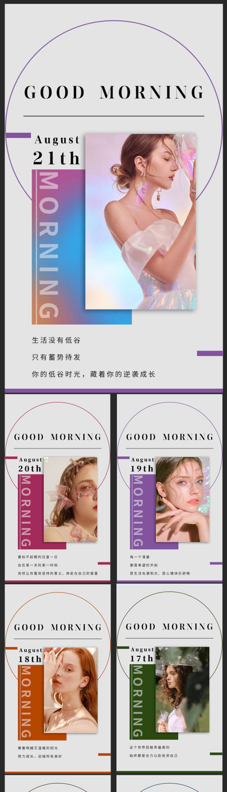 源文件下载【医美早安图日签海报】编号：86530019774164203