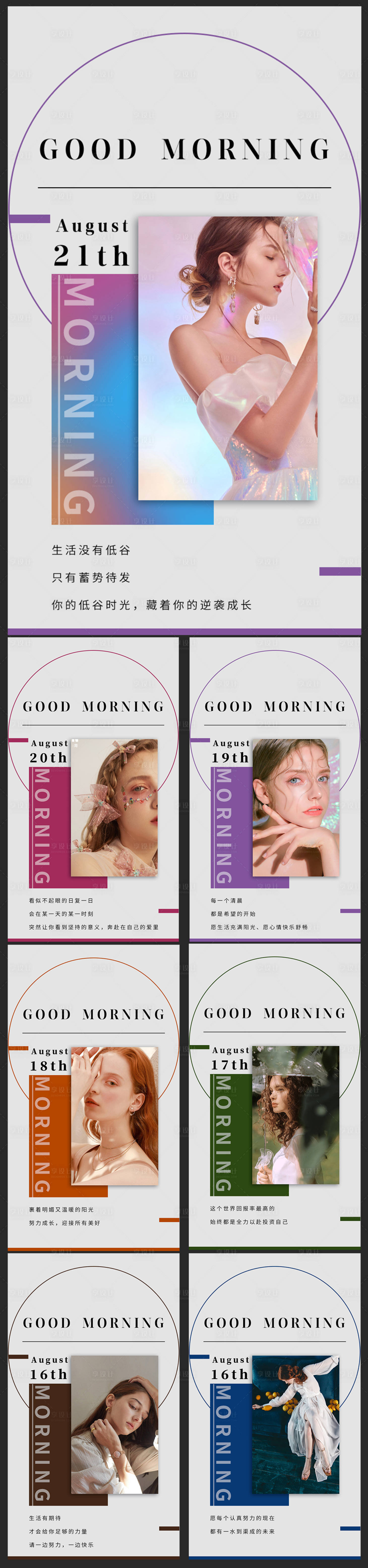 源文件下載【享設計】搜索編號：86530019774164203【醫美早安圖日簽海報】