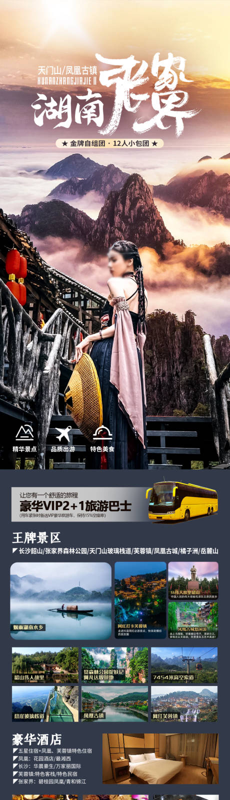 源文件下载【湖南张家界】编号：27570020024333075