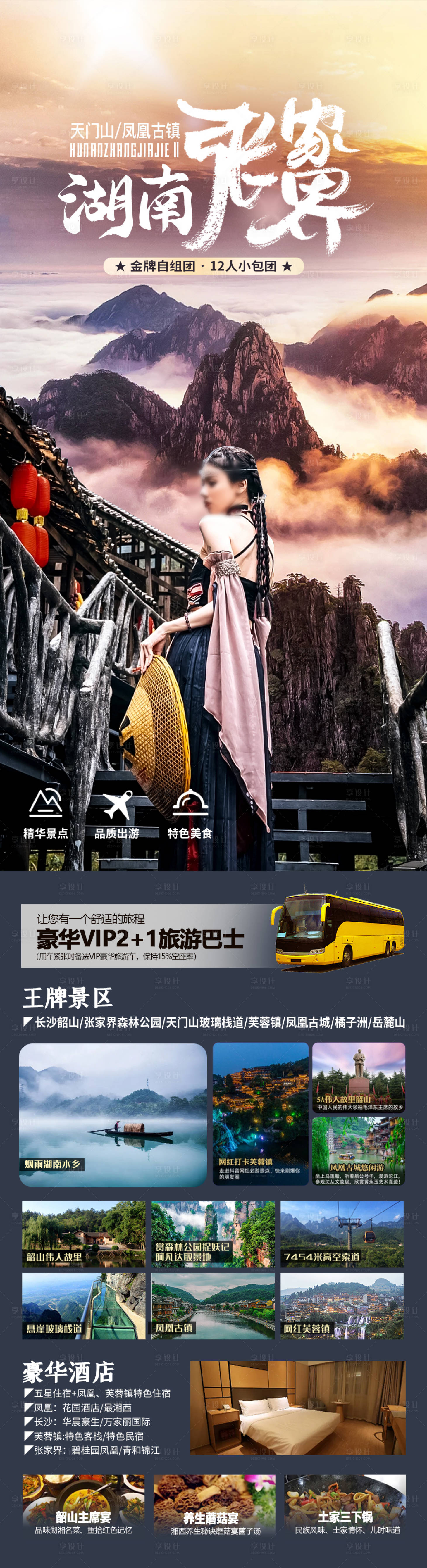 源文件下载【湖南张家界】编号：27570020024333075