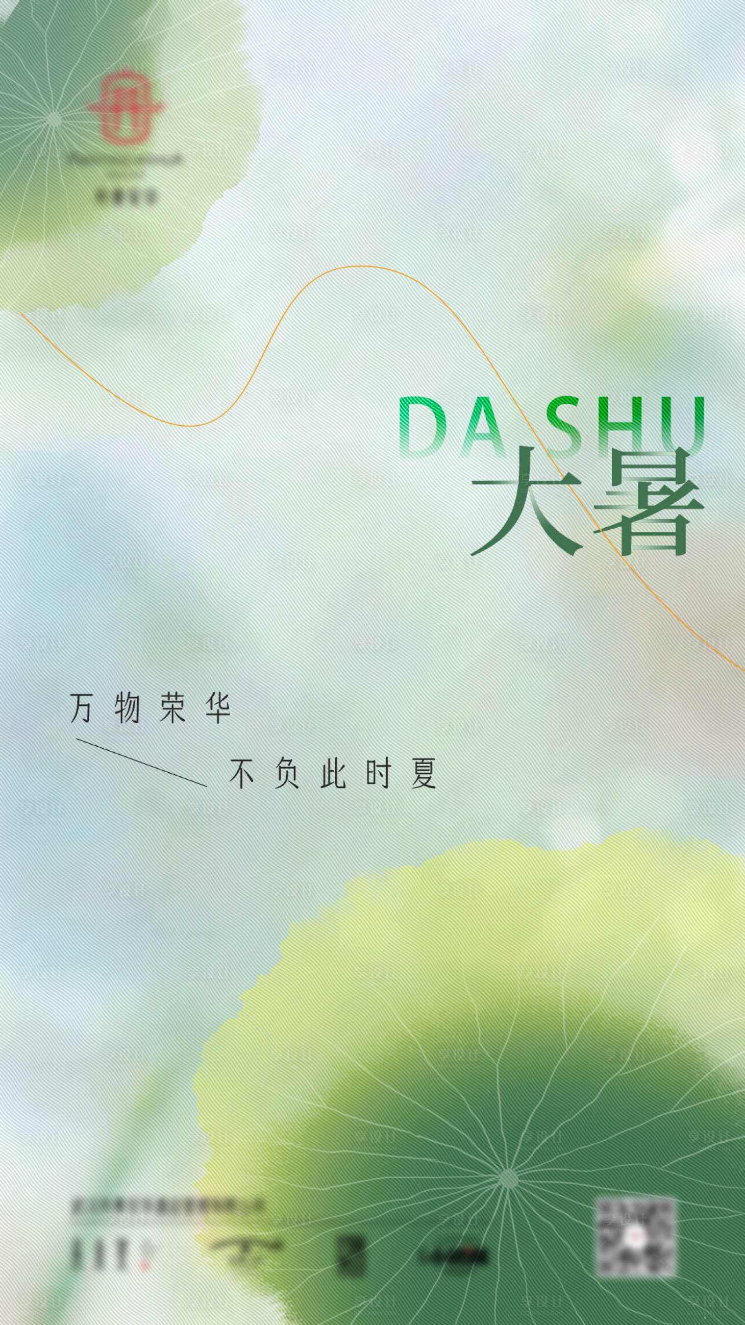 源文件下载【享设计】搜索编号：99670019867602412【大暑节气海报】