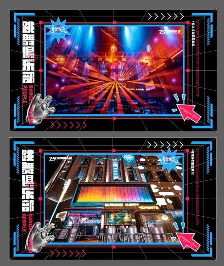 源文件下载【享设计】搜索编号：10260019886272884【俱乐部缤纷海报展板】