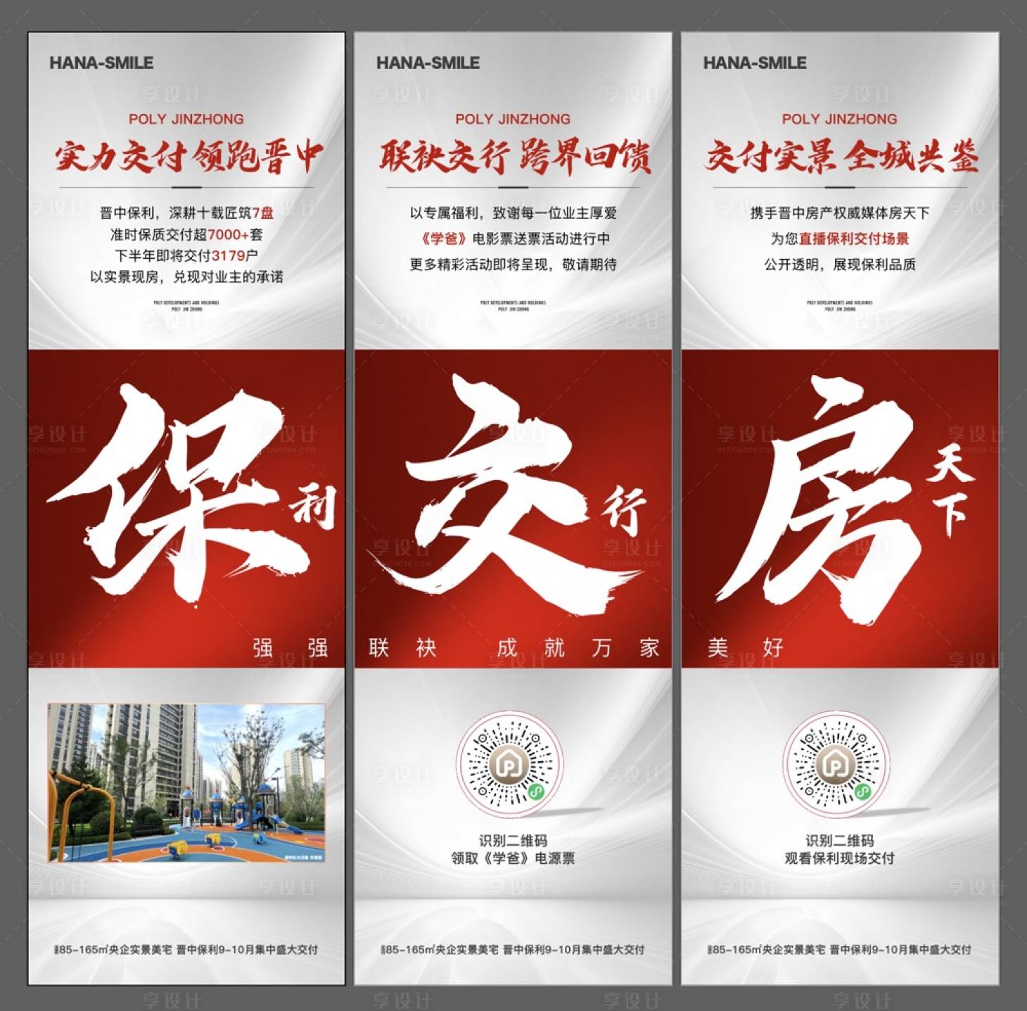 源文件下載【享設(shè)計(jì)】搜索編號(hào)：53490019744126099【品牌交付三宮格海報(bào)】