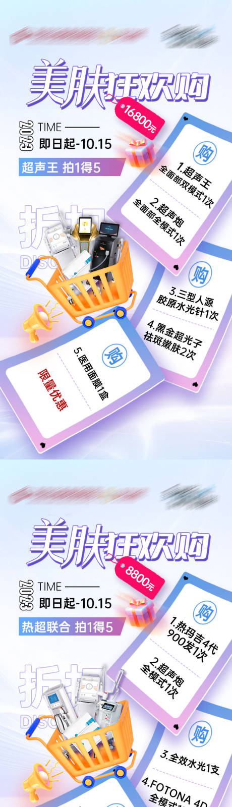 源文件下载【享设计】搜索编号：34270019868387174【医美特价海报】