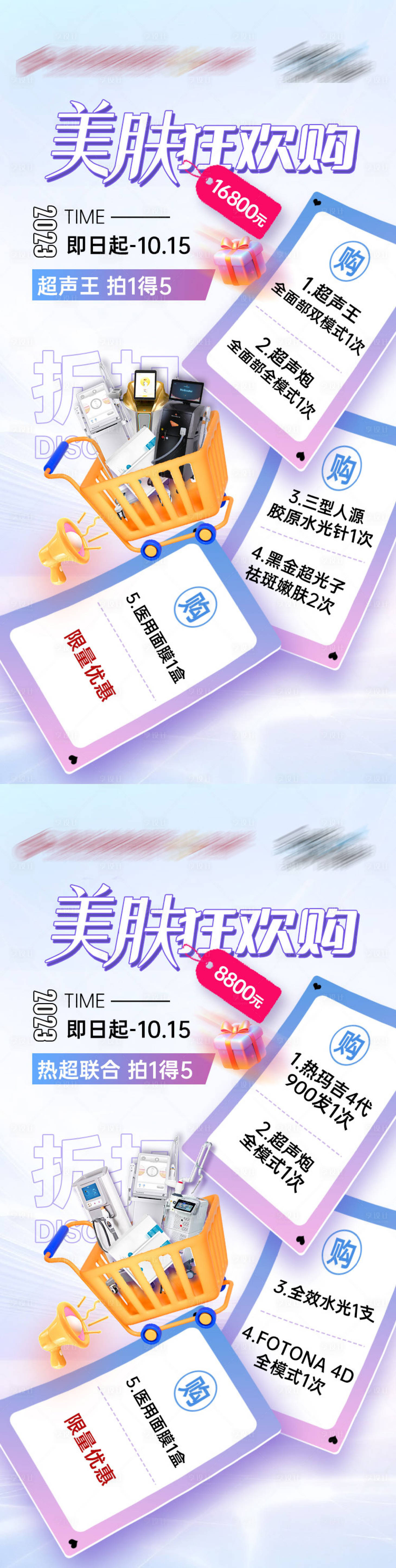 源文件下载【享设计】搜索编号：34270019868387174【医美特价海报】