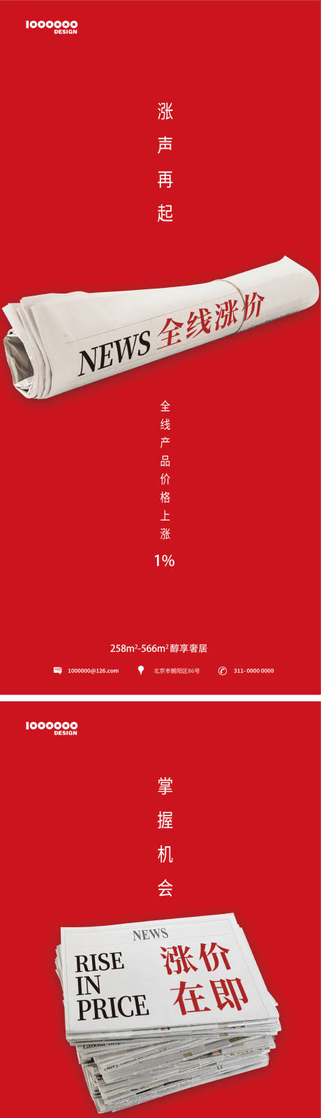 源文件下载【涨价创意系列海报】编号：44460020080953528