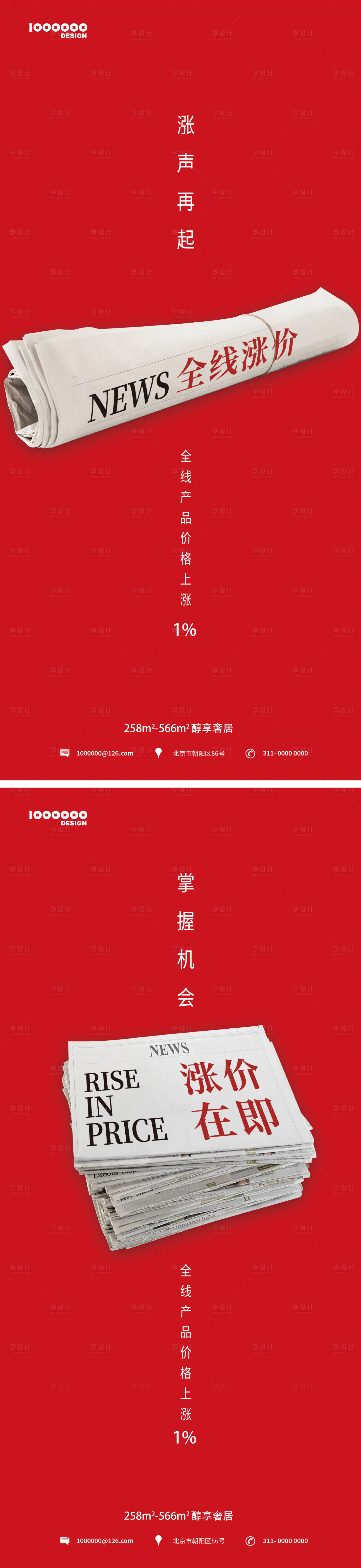 源文件下載【享設計】搜索編號：44460020080953528【漲價創意系列海報】