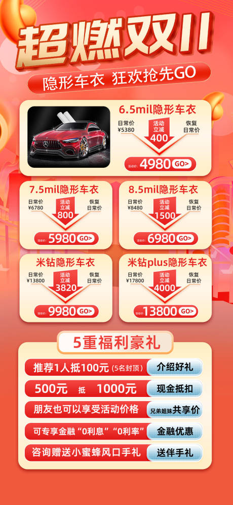 源文件下载【汽车双11活动海报】编号：81830019975308100