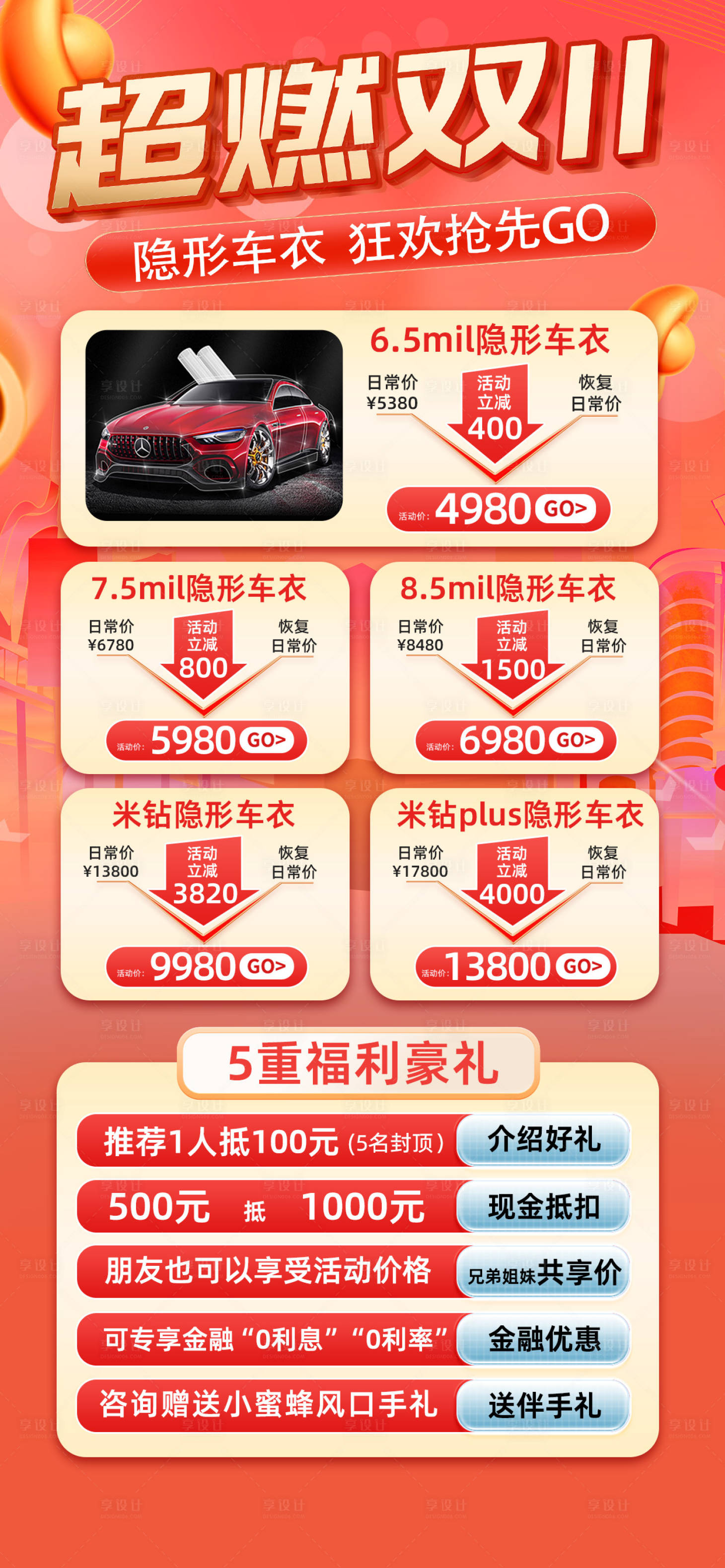 源文件下载【享设计】搜索编号：81830019975308100【汽车双11活动海报】