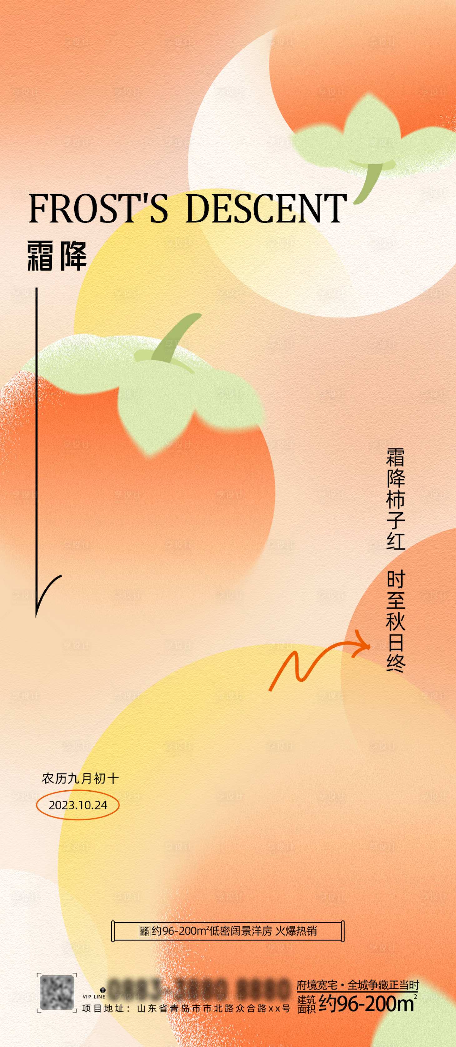 源文件下载【霜降节气海报】编号：34040019729701361