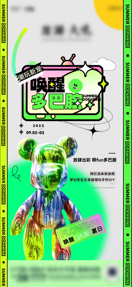 源文件下載【暴力熊diy涂鴉活動海報】編號：92980019598639345