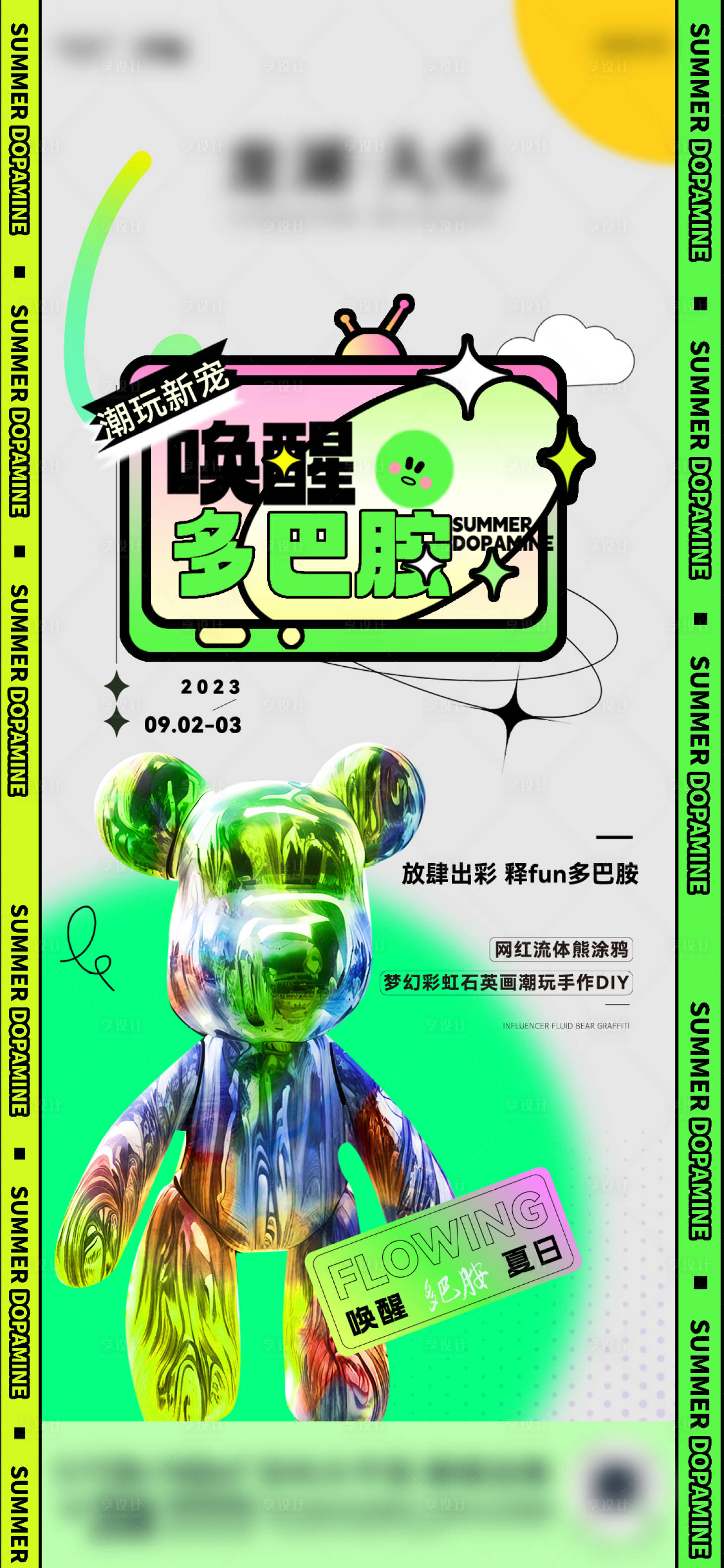 源文件下载【暴力熊diy涂鸦活动海报】编号：92980019598639345
