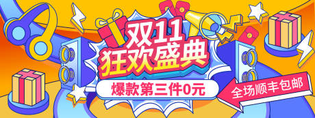 源文件下载【双11狂欢盛典活动背景板】编号：27700019644181568