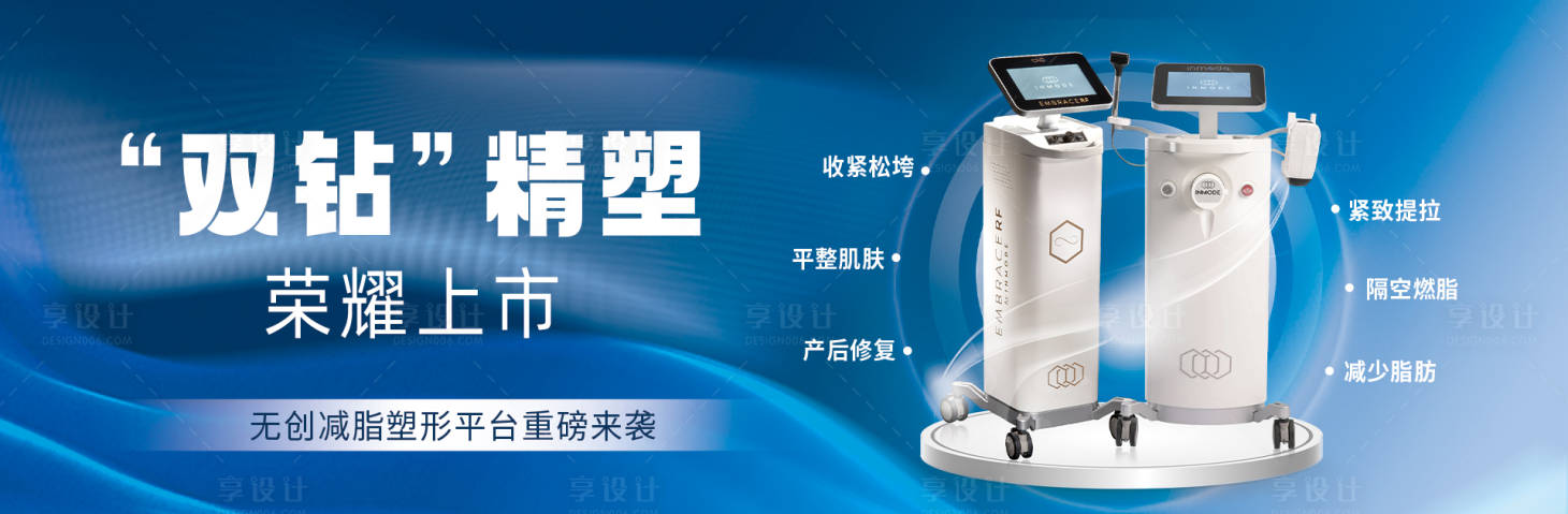 源文件下載【享設計】搜索編號：87730019881779521【醫美活動banner】
