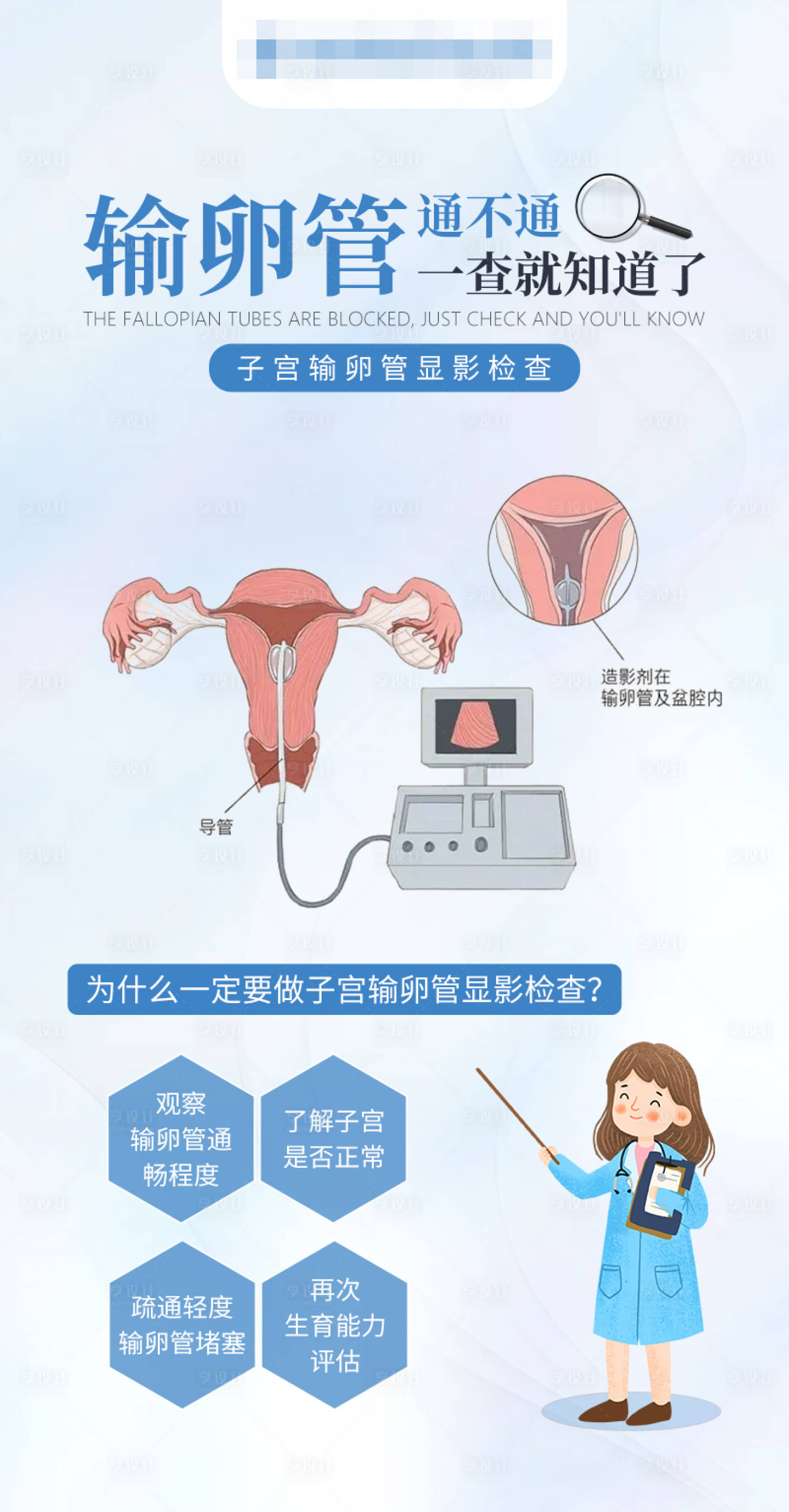 源文件下載【享設計】搜索編號：94720019689128819【備孕科普海報】