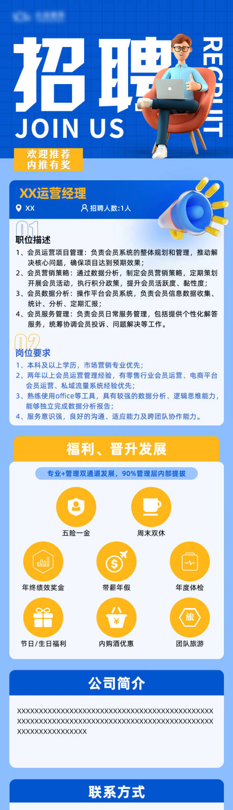 源文件下载【招聘海报】编号：97400019735008609