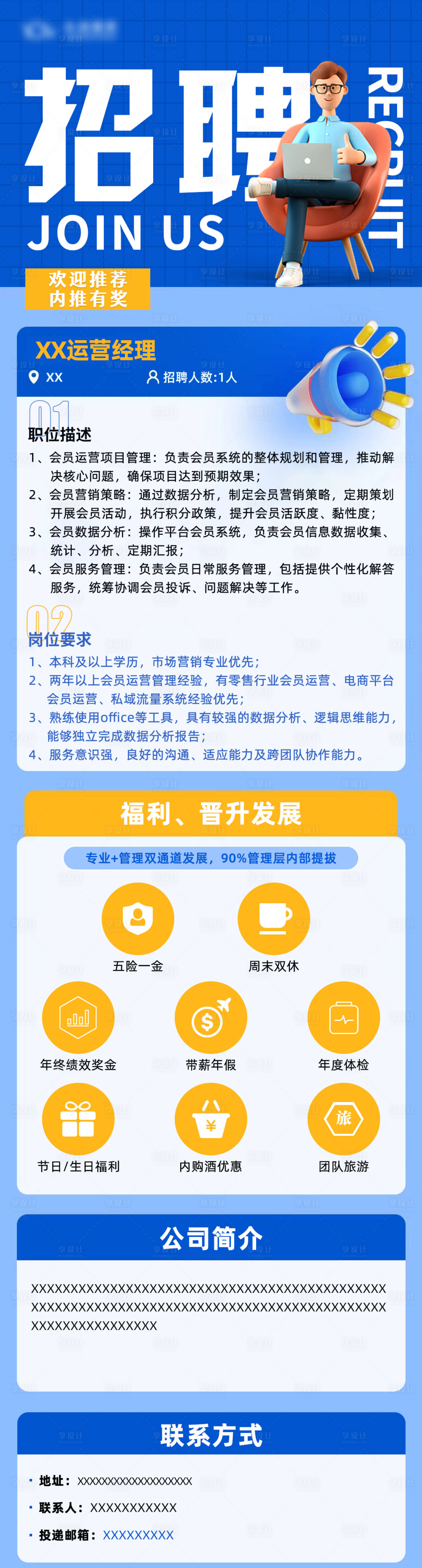 源文件下载【招聘海报】编号：97400019735008609