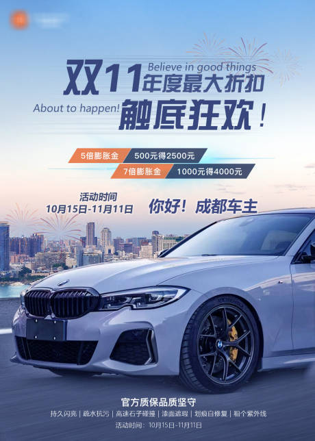 源文件下载【双十一汽车海报】编号：79770020020019046