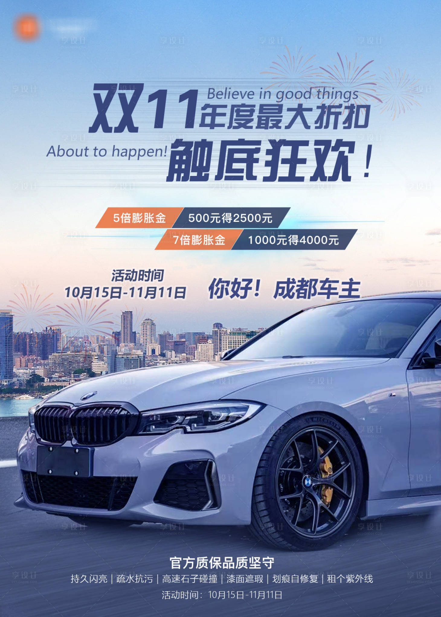 源文件下载【双十一汽车海报】编号：79770020020019046