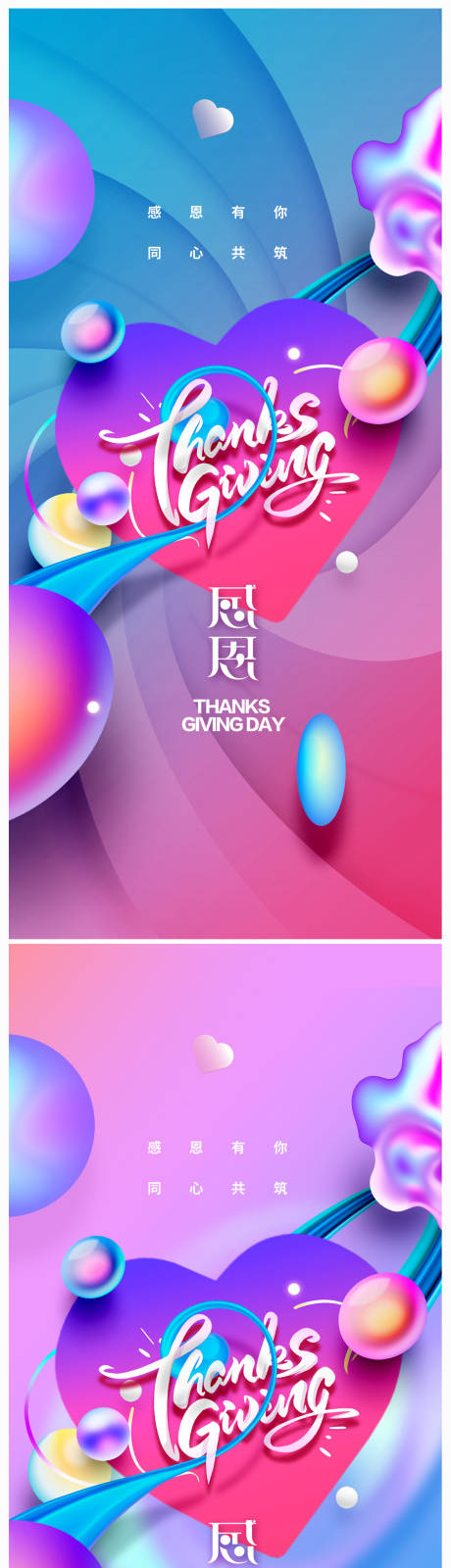源文件下载【地产感恩节海报】编号：20231008152213153
