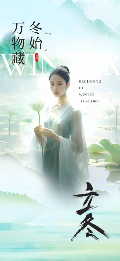 源文件下载【医美立冬促销海报】编号：11760020112602639