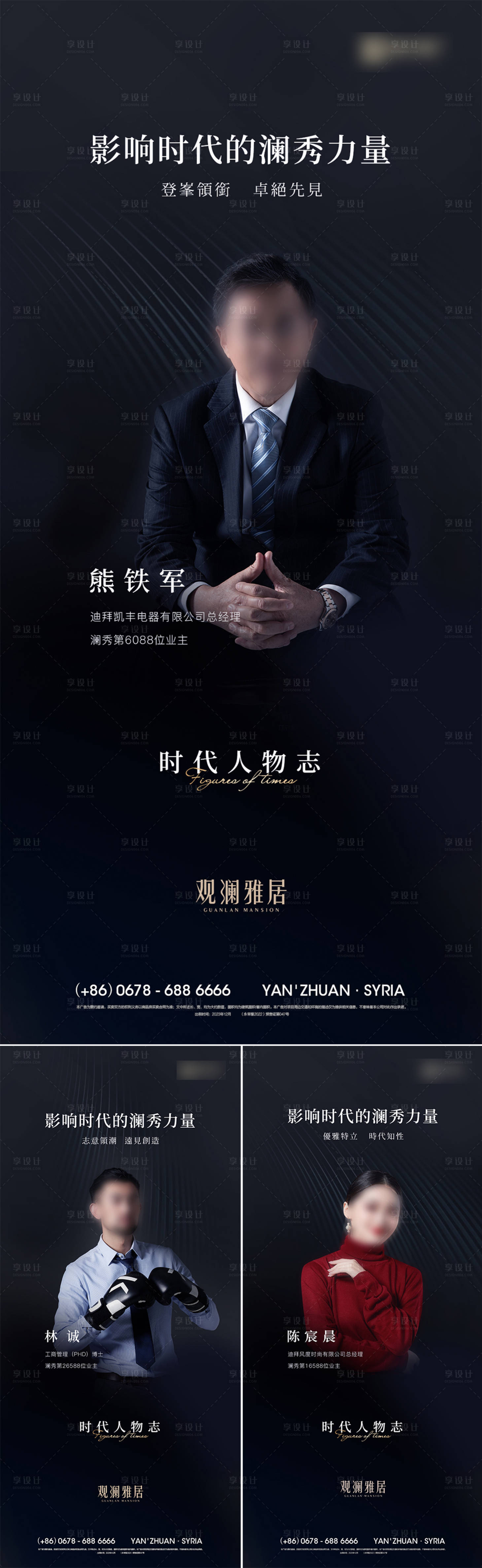 源文件下载【地产人物海报】编号：16560019835942182