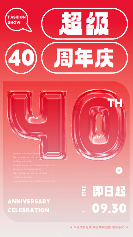 源文件下载【周年庆海报】编号：98010019678188161