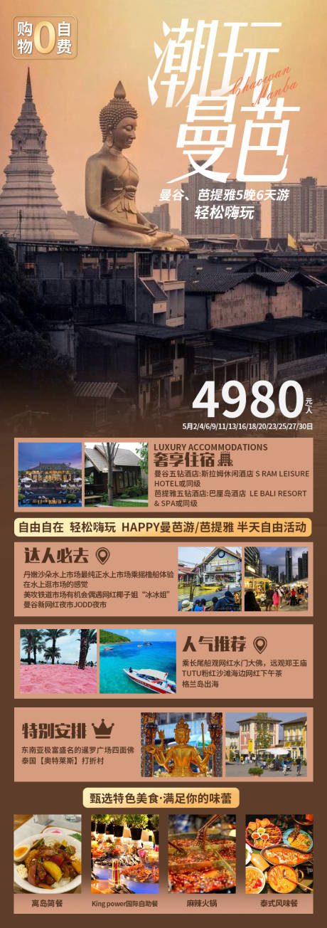 编号：20231017162307594【享设计】源文件下载-泰国  