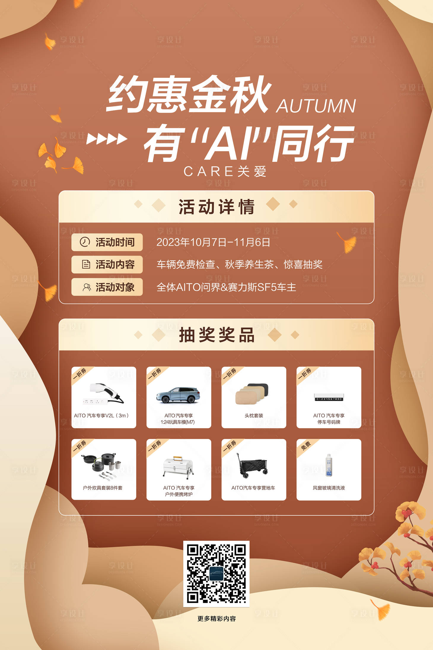 源文件下載【享設計】搜索編號：27800019637953344【汽車活動海報】