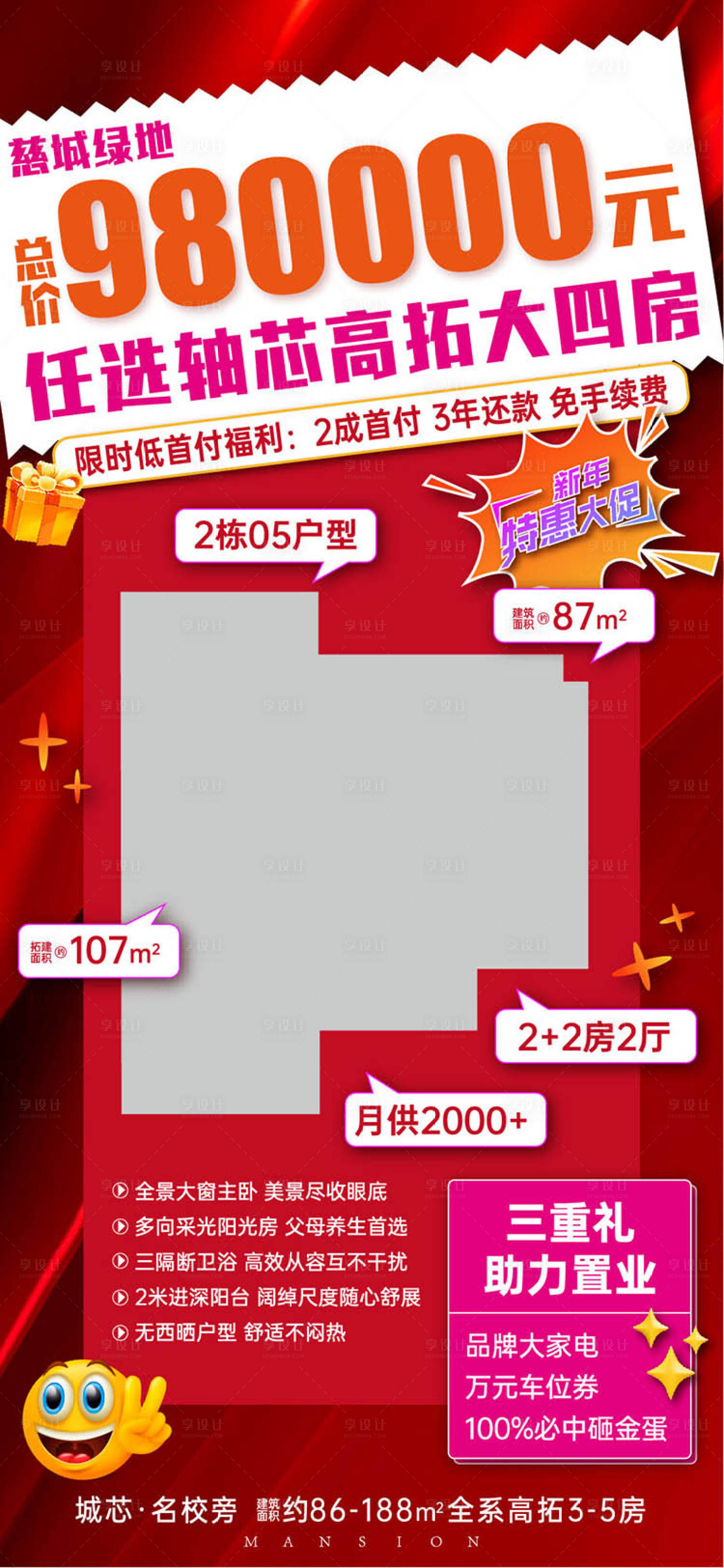 源文件下载【享设计】搜索编号：72590020025205392【热销大字报】