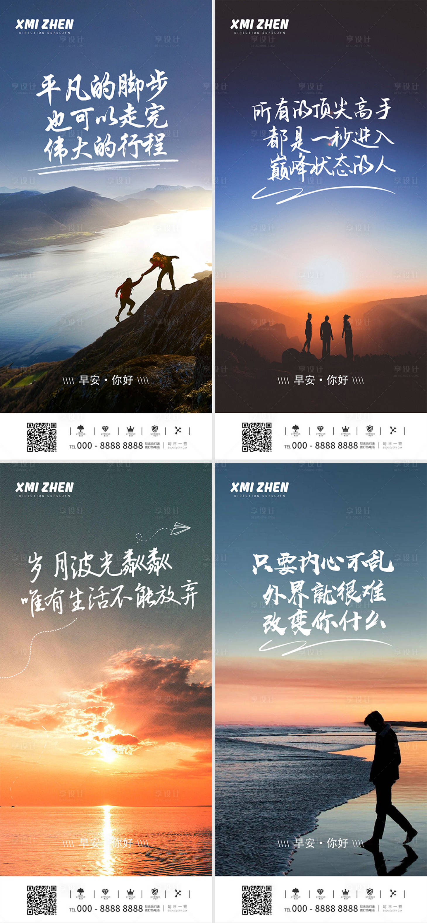 源文件下載【享設計】搜索編號：62270019725514342【早安日簽正能量海報】