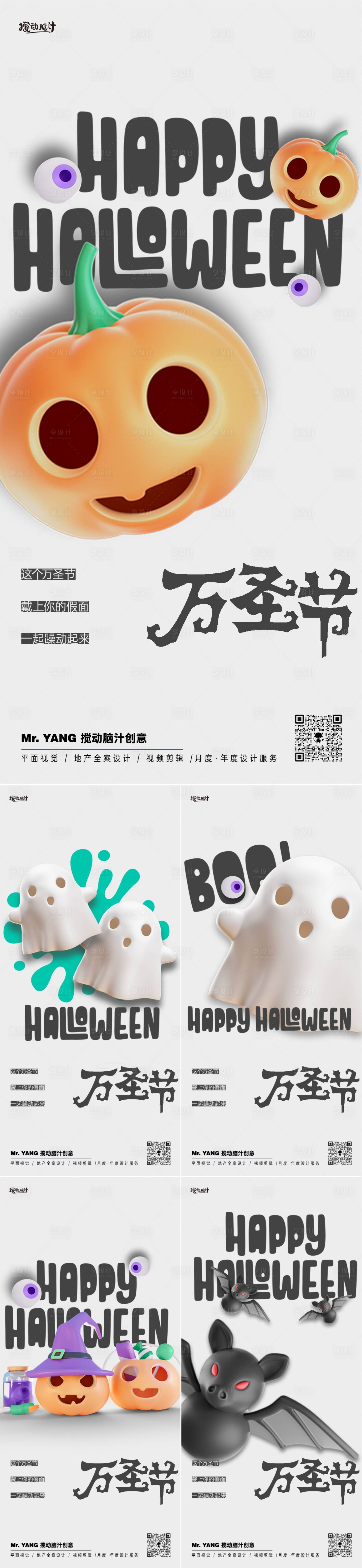 源文件下載【享設計】搜索編號：27560019925854082【萬圣節系列海報】