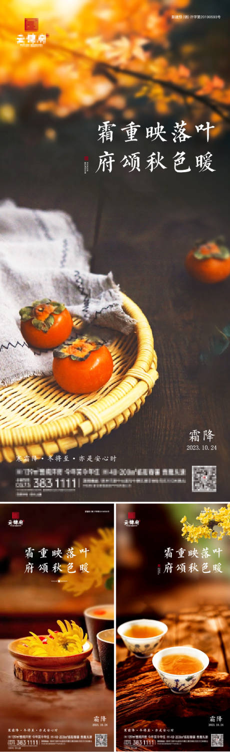 源文件下载【霜降节气海报】编号：36870019959142635