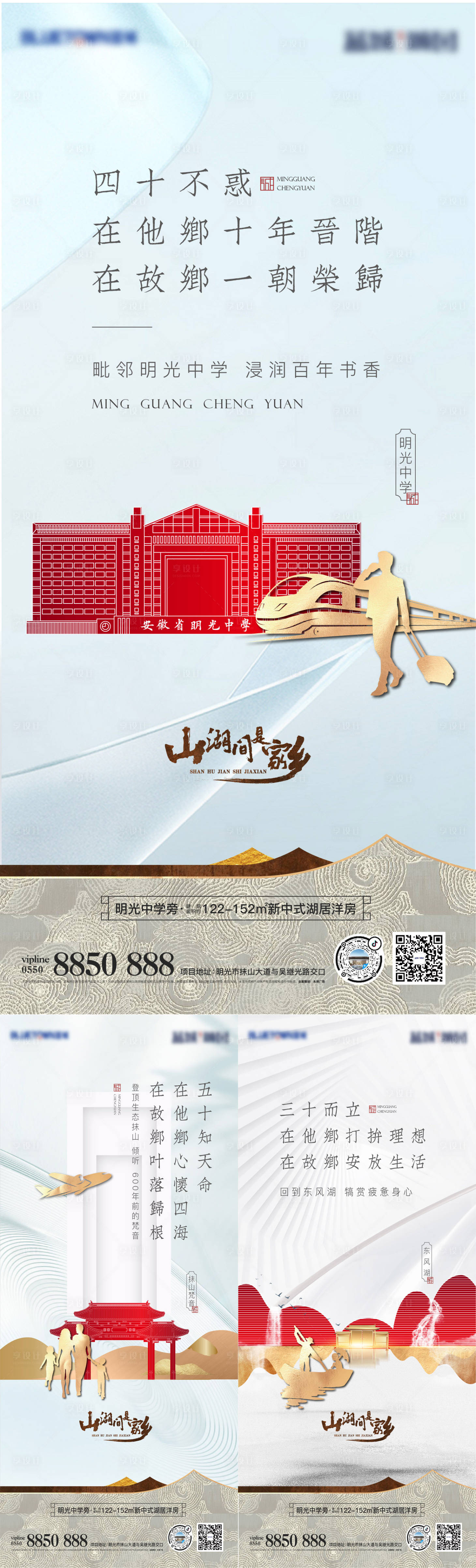 源文件下載【享設計】搜索編號：11440019895261129【返鄉地產海報】