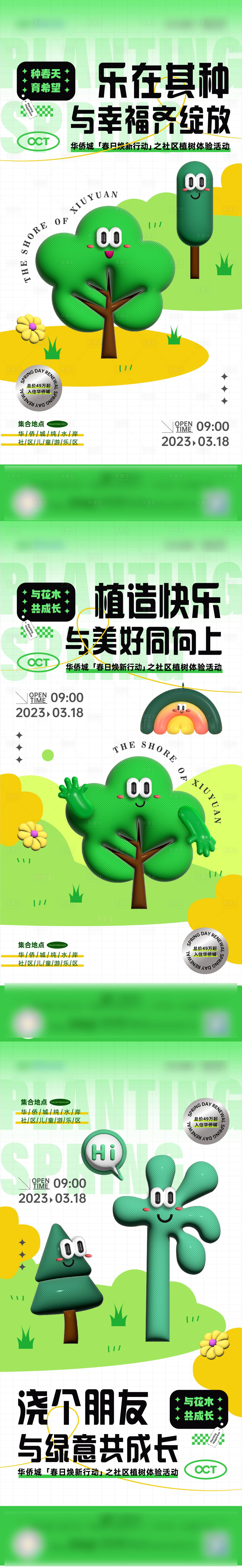 源文件下载【活动系列海报】编号：95140019769681562