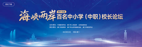 源文件下载【科技论坛主视觉】编号：81890020094185187