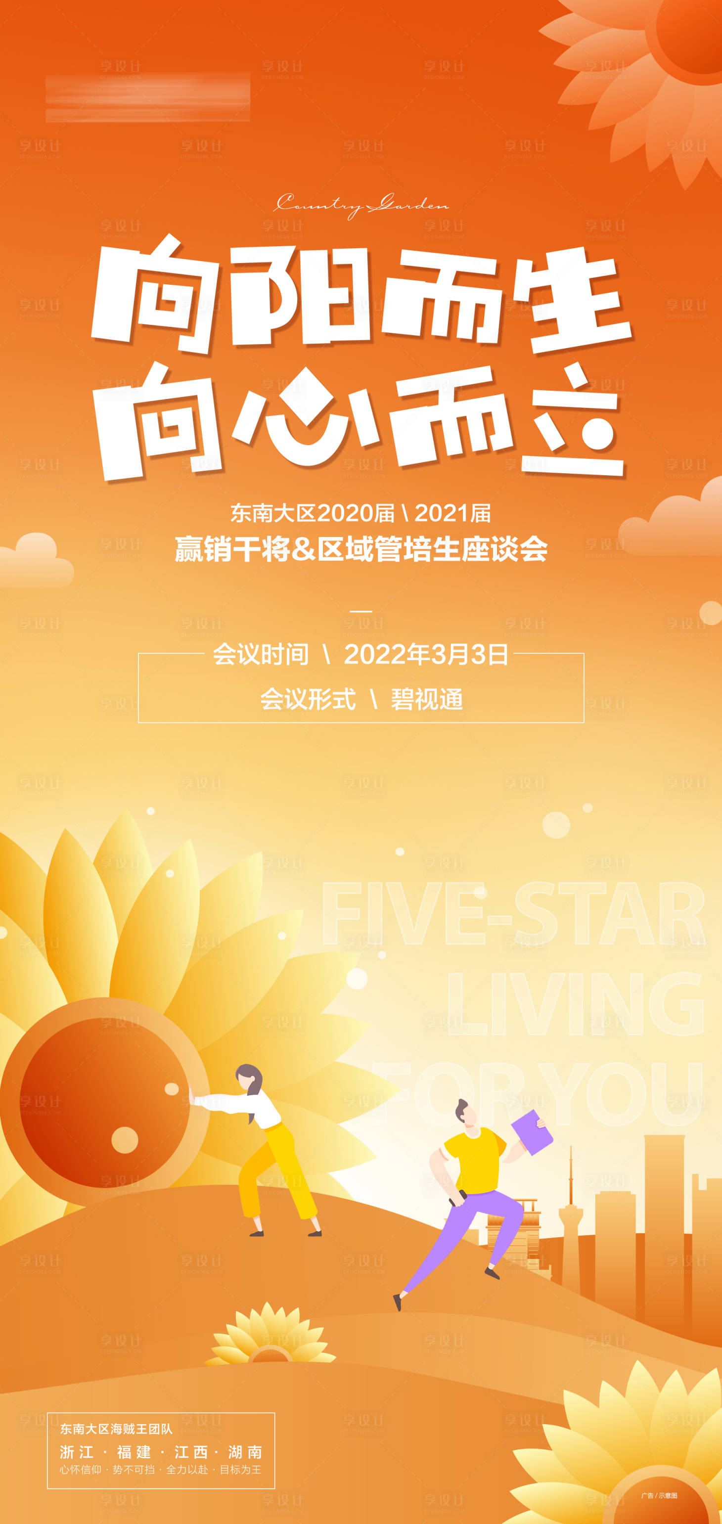 源文件下載【區域座談會海報】編號：23170019859006704