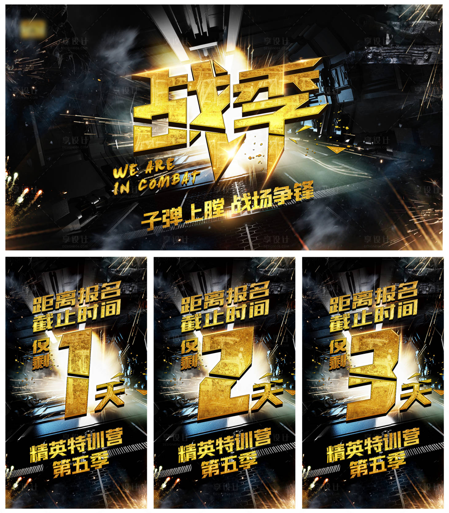 源文件下载【享设计】搜索编号：35850019678697697【黑金会议主KV倒计时海报】