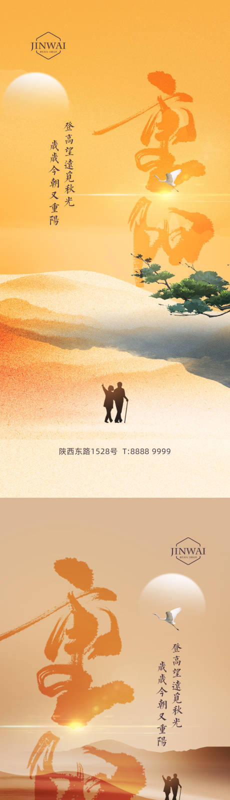 源文件下载【重阳节系列海报】编号：57390019616612643