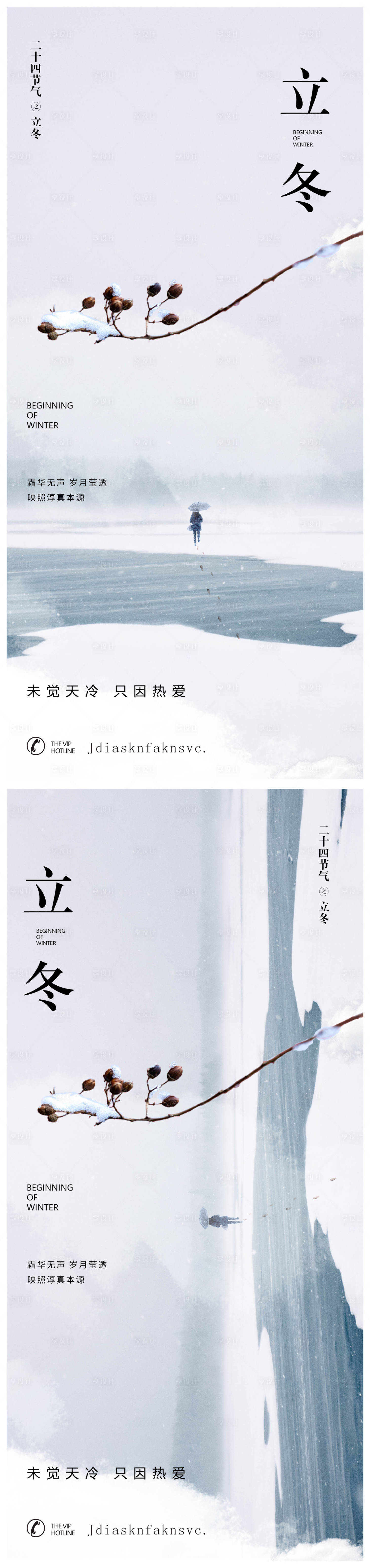 源文件下載【立冬海報】編號：19900019945371613