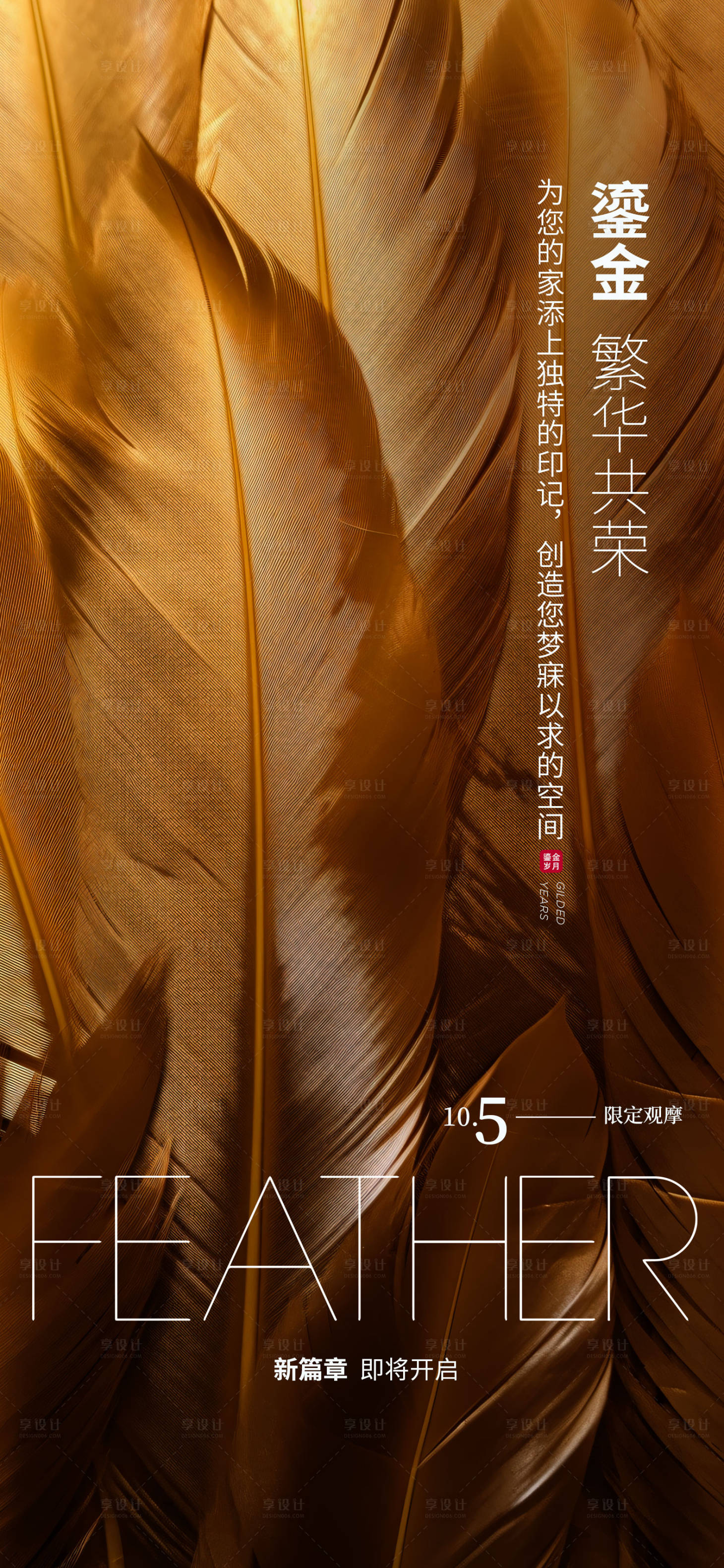 源文件下载【享设计】搜索编号：82790020012559579【房地产造势海报】