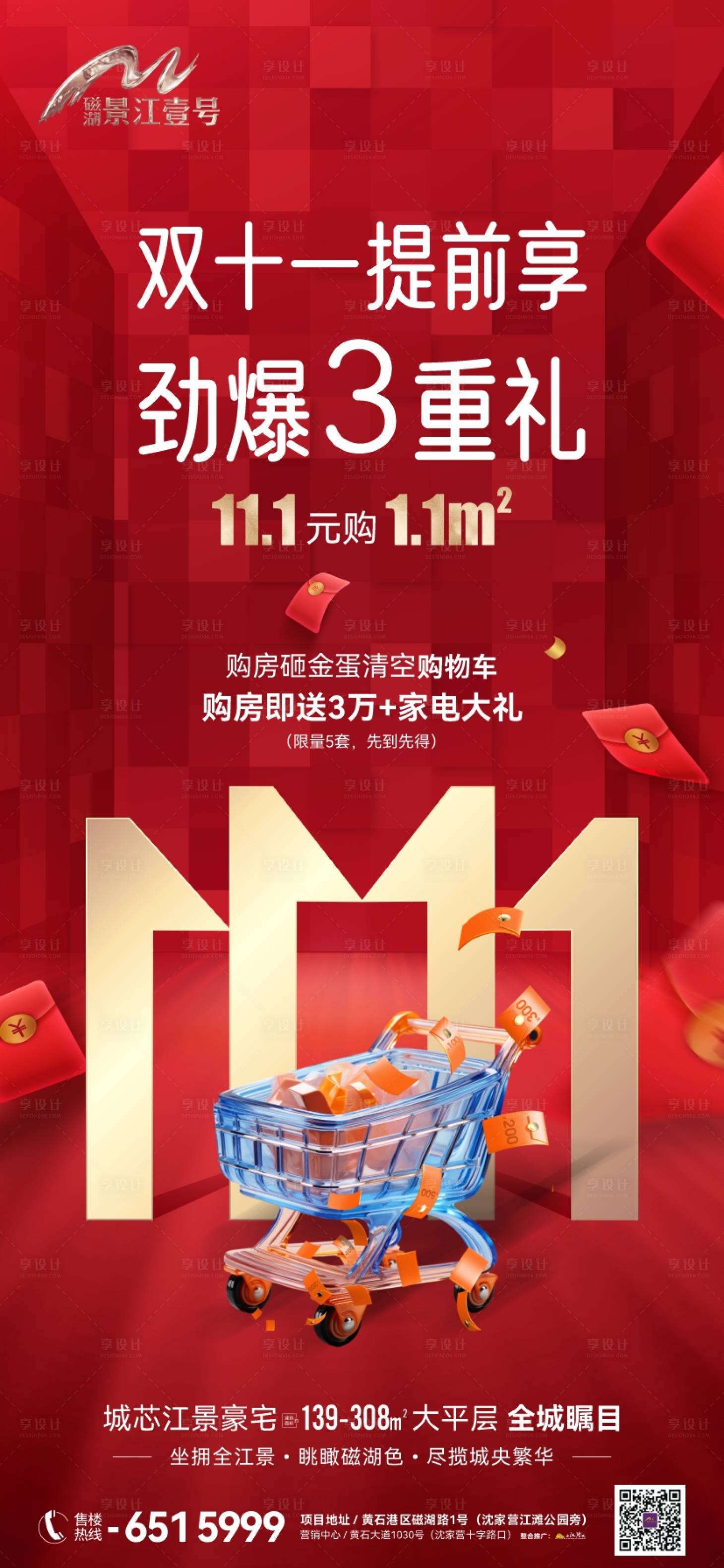 源文件下載【地產雙11活動海報】編號：40800020064813904