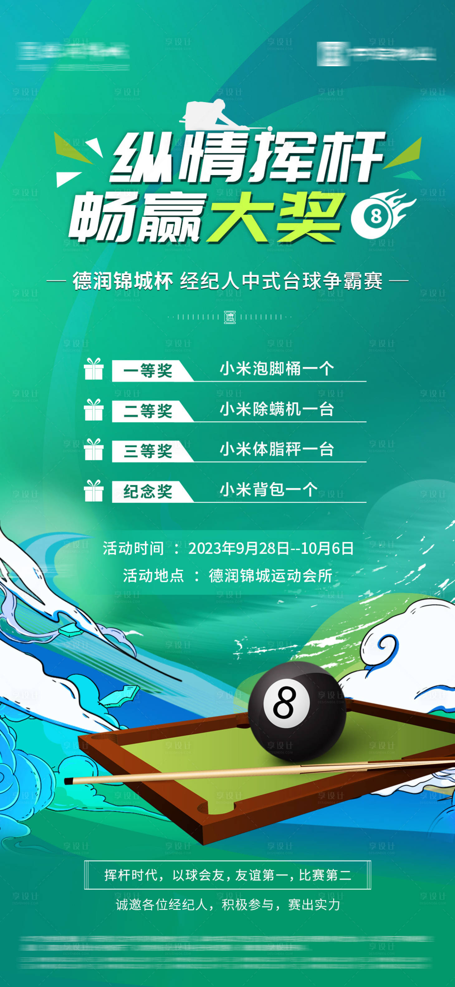 源文件下載【享設計】搜索編號：69660019660847525【臺球比賽海報】