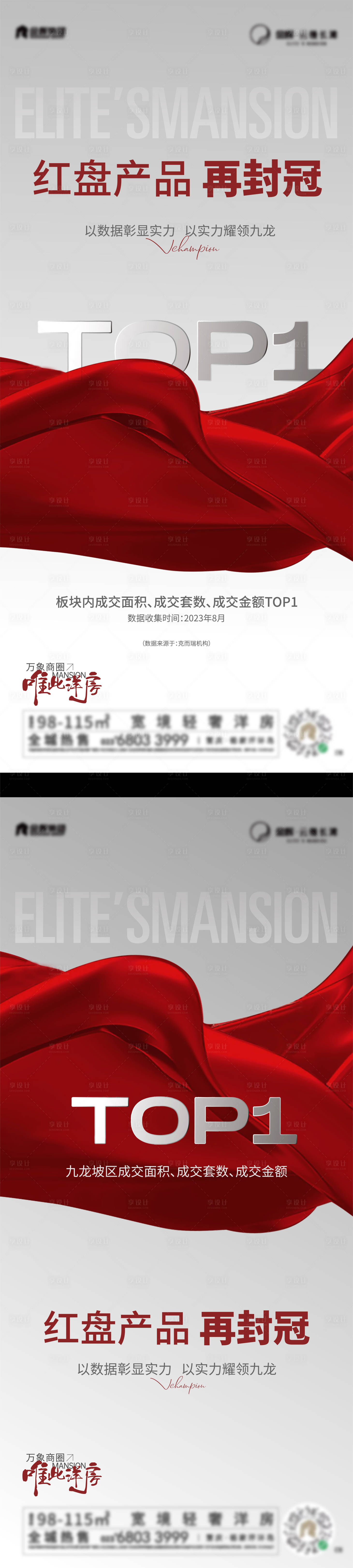 源文件下載【熱銷地產海報】編號：54820019841005875