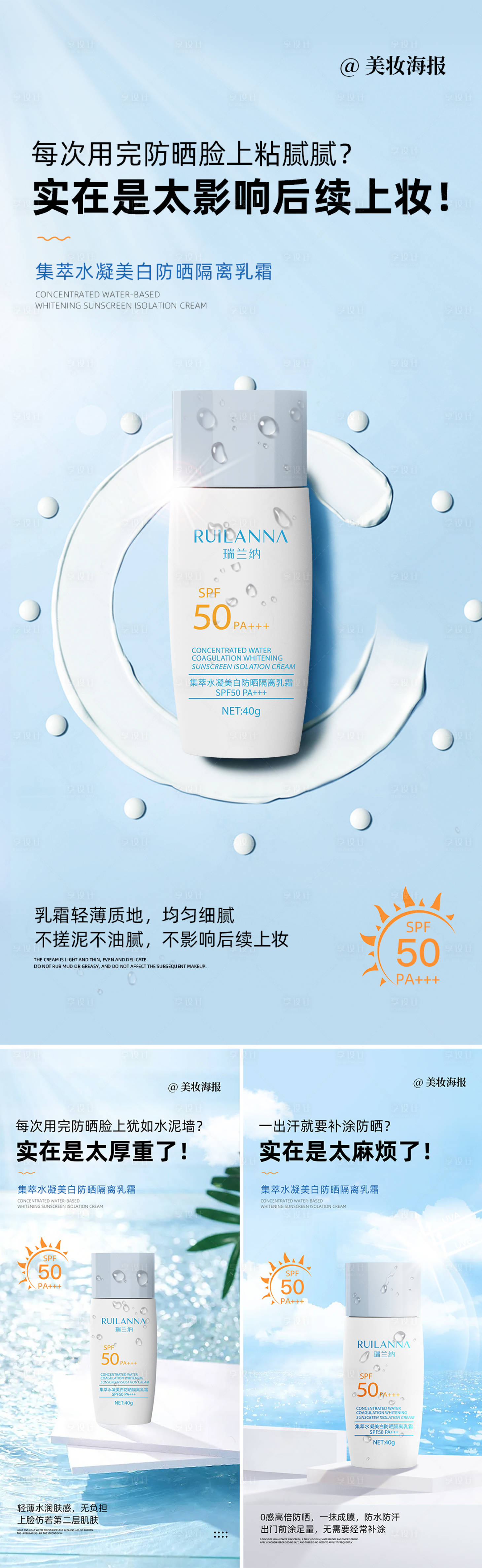 源文件下载【享设计】搜索编号：53230019691034867【美妆防晒产品系列海报】