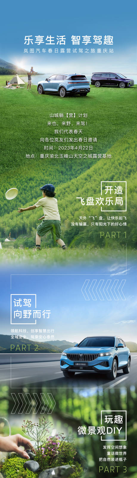 源文件下载【汽车邀约长图】编号：20231024102026010