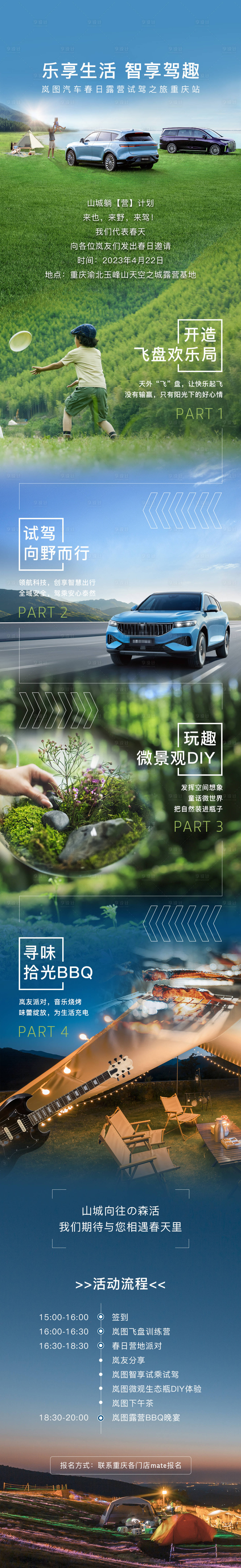 源文件下载【享设计】搜索编号：17230019986259085【汽车邀约长图】