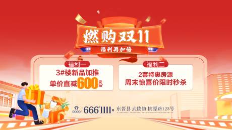 源文件下载【双十一展板】编号：20160019673733618