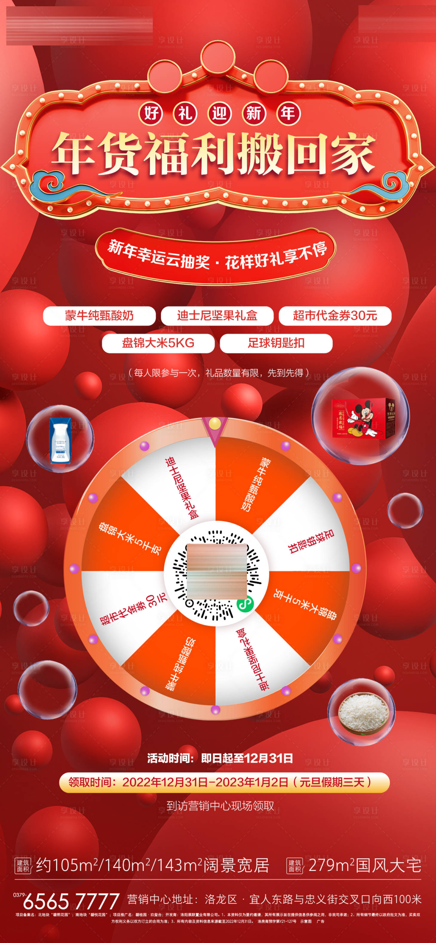 源文件下載【享設計】搜索編號：91880020014206340【地產大轉盤海報】