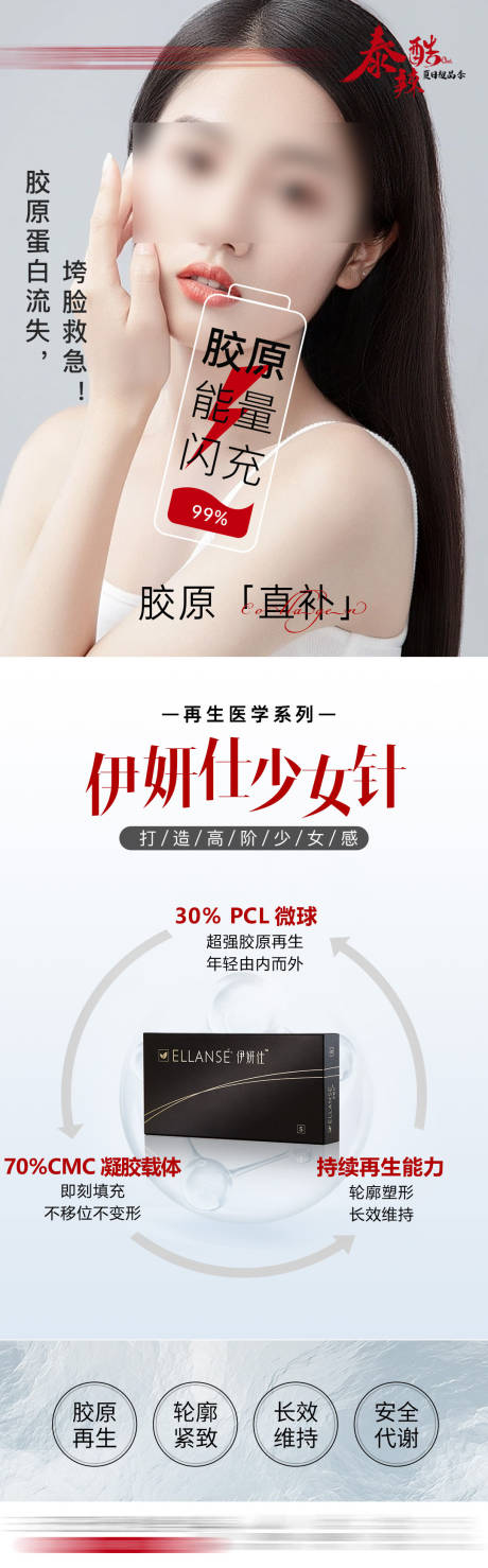 源文件下载【医美微整海报】编号：81990019825578799